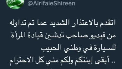 شيرين الرفاعي من جديد تطلب المسامحة