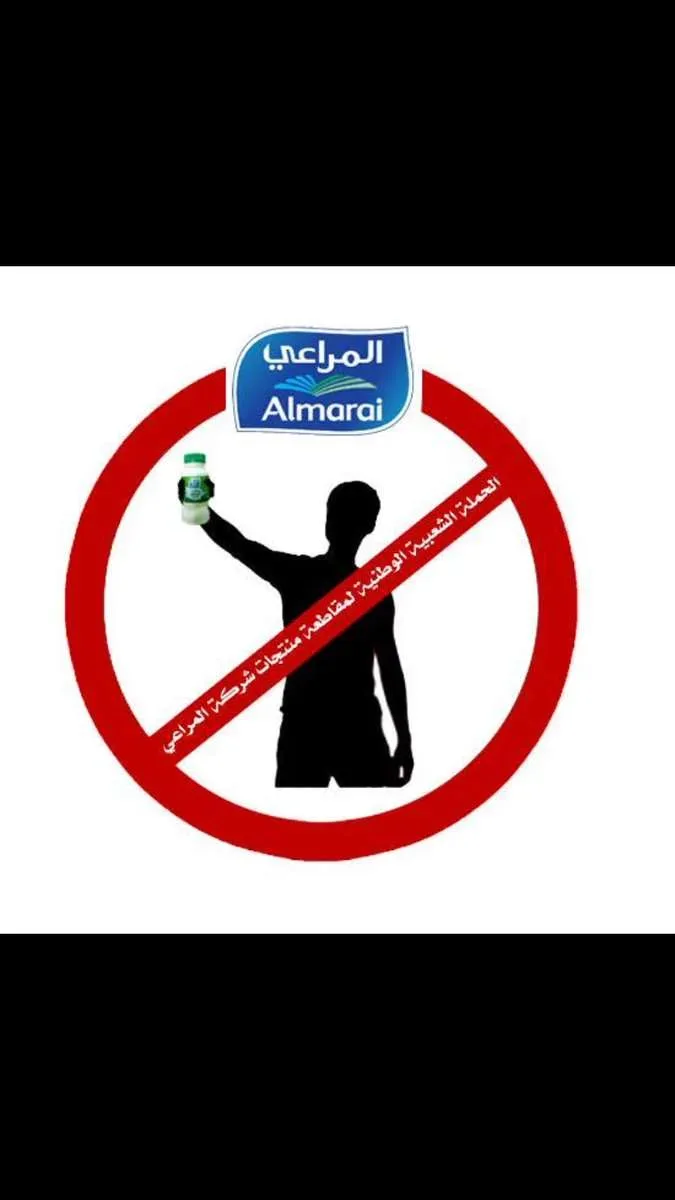 اسعار المراعي الجديدة تغضب الكثيرون ومطالبة بمقاطعة ألبان ومنتجات المراعي