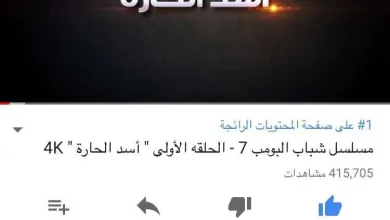 DiV8 RRWkAAYoIK.jpg large jpg | شباب البومب 7 الحلقة 1 الاولى أسد الحارة يحظى بمليون مشاهدة خلال 24 ساعة