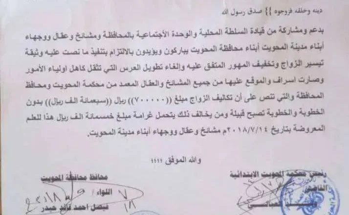 c5169e7a8f670e4724ba234d7ea71e10 jpg | محافظة المحويت تقرر وضع مبلغ محدد للزواج تيسيراً للشباب