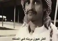 حقيقة وفاة عوض بن ربشه انستقرام ويكيبيديا سناب شات تيك توك 2022