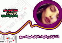فيديو وصور وسناب شات حملة القبض على وداد سيري عبر موقع تويتر