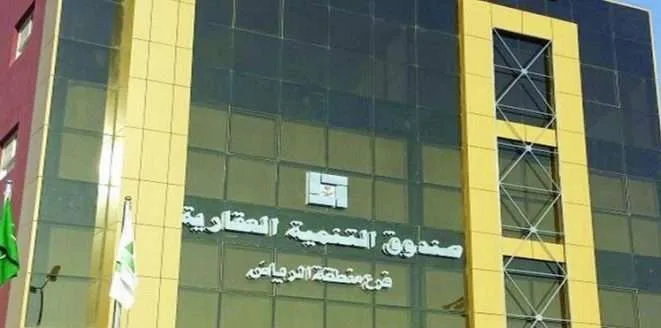 تخفيض انتظار القروض صندوق التنمية العقاري في السعودية