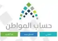 حساب المواطن يعلن عن ايداعه الدفعة 25 لشهر ديسمبر