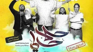 39520172 2060652857584762 3987489303084138496 n jpg | مسرحيات عيد الاضحى مسرحية حلا حالي من افلام عيد الاضحى 2018 مسرحيات