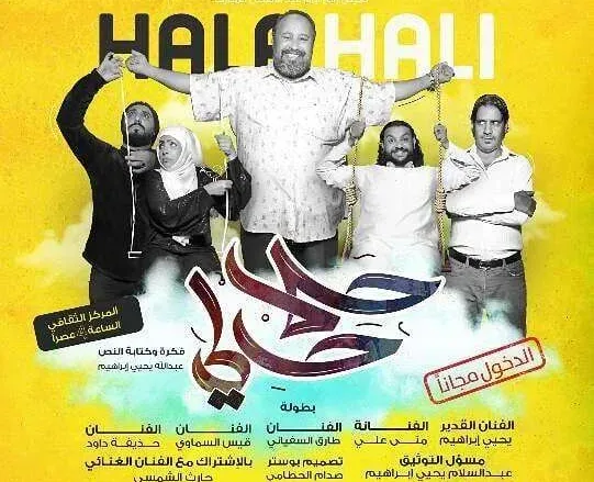 39520172 2060652857584762 3987489303084138496 n jpg | مسرحيات عيد الاضحى مسرحية حلا حالي من افلام عيد الاضحى 2018 مسرحيات