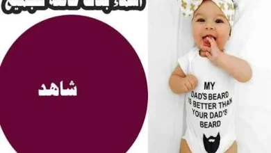 اسماء أولاد 2026 وجديدة تنفع لـ اسماء أولاد ذكور 2025 عربية تركية | alyemenalghad.news