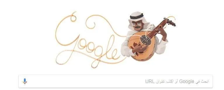 جوجل تحتفل بالفنان السعودي طلال مداح.. 15 معلومة عن الفنان طلال مداح jpg | طلال مداح معلومات حول الفنان طلال مداح