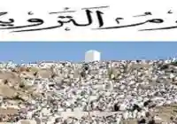 اعمال دعاء يوم التروية وما يستحب فيه صور 2022