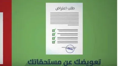 بالفيديو.. حساب المواطن يذكر بطريقة تقديم اعتراض عدم الأهلية