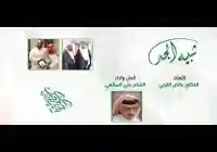 شيلة اليوم الوطني للمملكة العربية السعودية