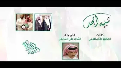 شيلة اليوم الوطني للمملكة العربية السعودية