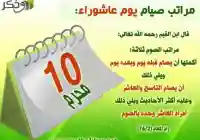 فضل صيام يوم عاشوراء اليوم العاشر واليوم التاسع وموعد يوم عاشوراء