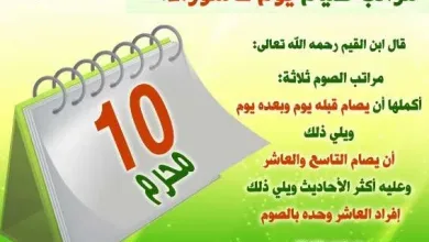 muharramm2 jpg | فضل صيام يوم عاشوراء اليوم العاشر واليوم التاسع وموعد يوم عاشوراء