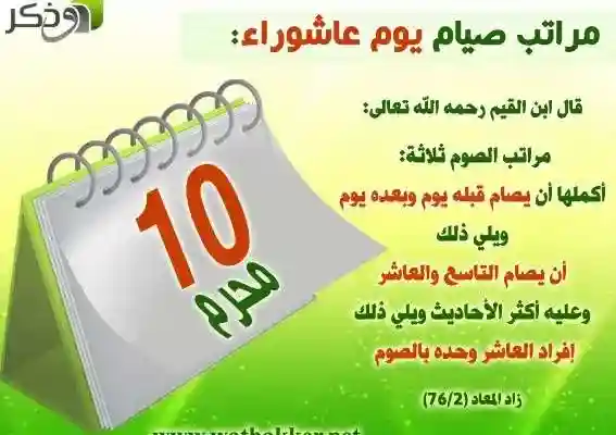 فضل صيام يوم عاشوراء اليوم العاشر واليوم التاسع وموعد يوم عاشوراء