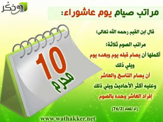 muharramm2 jpg | فضل صيام يوم عاشوراء اليوم العاشر واليوم التاسع وموعد يوم عاشوراء