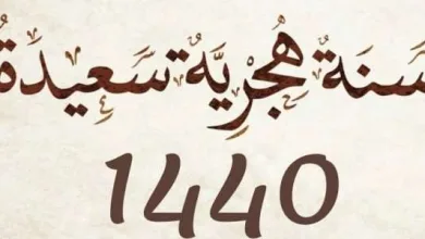 السنة الهجرية