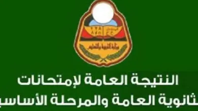 نتيجة الثانوية اليمن jpg | نتيجة الشهادة الثانوية في اليمن 2019 الصف الثالث الثانوية صنعاء