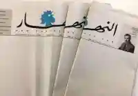 صحيفة النهار اللبنانية تتعرض للعديد من التساؤلات