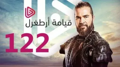 ارطغرل مترجم jpg | قيامة أرطغرل 122 الجزء الخامس