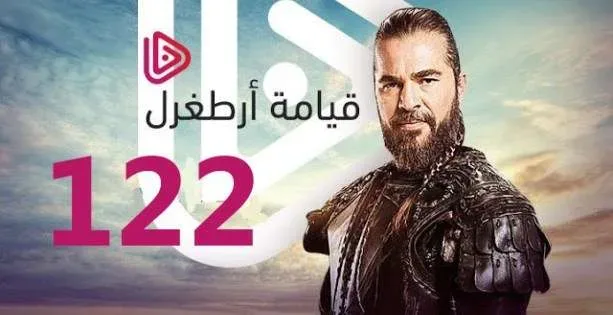 ارطغرل مترجم jpg | قيامة أرطغرل 122 الجزء الخامس