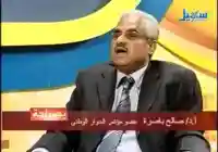 حقيقة وفاة الدكتور صالح باصرة
