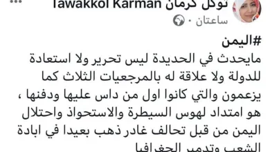 DrRJ6qJX4AIgbOx jpg | محمد جميح يتحدث عن تحرير الحديدة ورداً على توكل كرمان