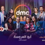 ابو العروسة 113 مسلسل ابو العروسة الحلقة ١١٣ - اليمن الغد