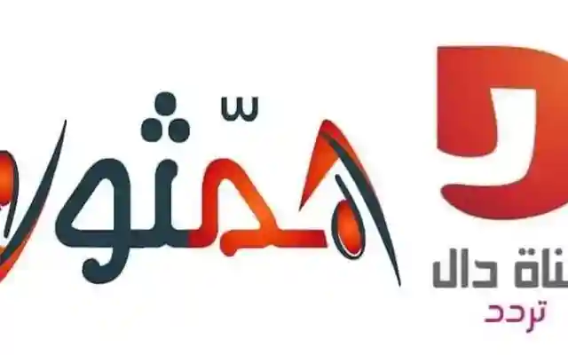 تردد قناة دال السعودية الجديدة التابعة لقناة المجد همثون