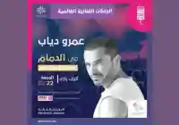موسم الشرقية في المملكة العربية السعودية وبمشاركة روتانا