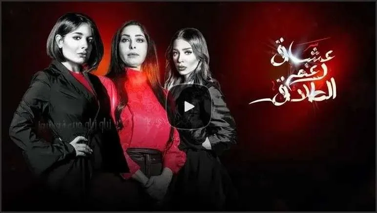 عشاق رغم الطلاق jpg | مسلسل عشاق رغم الطلاق الحلقة 2