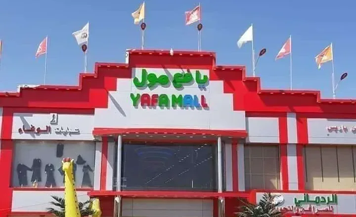 يافع مول jpg | الغاء حفل ماريا قحطان اليوم الخميس في يافع