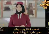 تحديث مسلسل شباب البومب 8 الحلقة 4 سليمان تيوب