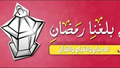 مسجات رسائل رمضان 2026 تهنئة شهر رمضان المبارك واتس اب رسائل تهنئة رمضان للزوجة 2026 | alyemenalghad.news