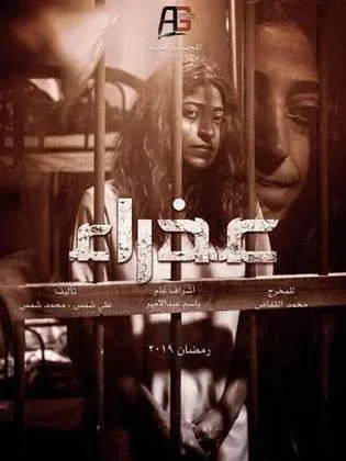 مسلسل عذراء jpg | موعد مسلسل عذراء مسلسل كويتي رمضاني