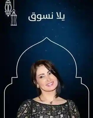 مسلسل يلا نسوق في الحلقة 1 الاولى ماذا تتوقعون