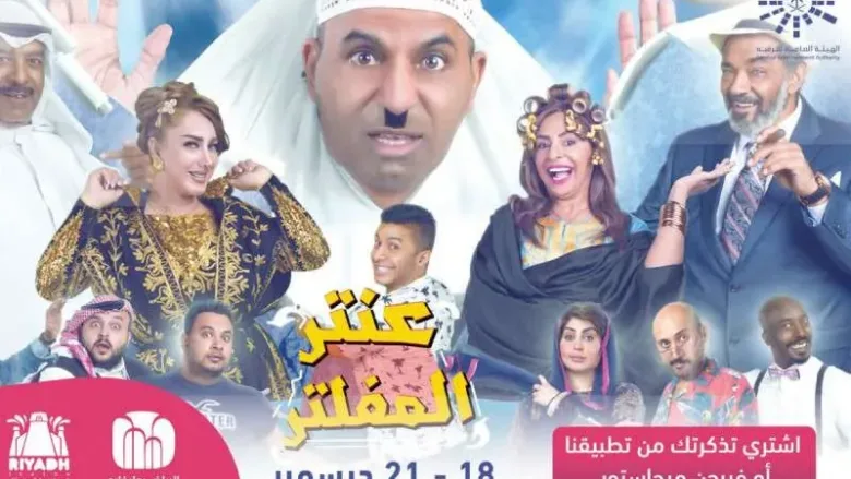 800 e8aede346d jpg | موعد مسرحية عنتر المفلتر طارق العلي