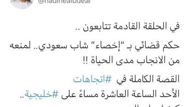 EL2GgmcX0AAdb7s jpg | من هو هذال السبيعي المحكوم بحكم الإخصاء