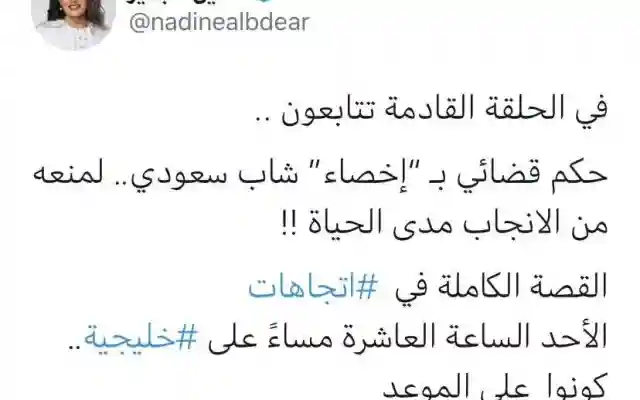 من هو هذال السبيعي المحكوم بحكم الإخصاء
