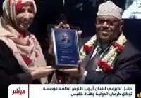 مؤسسة توكل كرمان تكرم الفنان ايوب طارش
