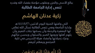 EMeaP9CXUAYu2A0 jpg | وفاة طالبة في الحرم الجامعي زكية الهاشم