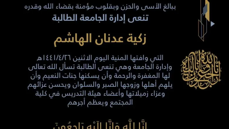 EMeaP9CXUAYu2A0 jpg | وفاة طالبة في الحرم الجامعي زكية الهاشم