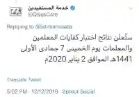 موعد نتائج كفايات المعلمين 1443 في السعودية