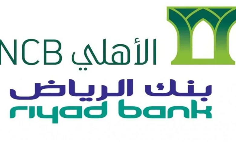 حقيقة دمج بنك الراياض والبنك الأهلي 1 a220e7fa 9391 445f 8379 5096614e7b93 16x9 1200x676 1024x577 1