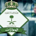 الجوازات السعودية
