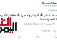 عامر العيسى : فيصل العيسى يظهر وينفي خبر وفاته