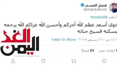 نفي خبر وفاة فيصل العيسى jpg | عامر العيسى : فيصل العيسى يظهر وينفي خبر وفاته