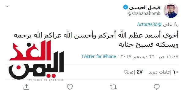 نفي خبر وفاة فيصل العيسى jpg | عامر العيسى : فيصل العيسى يظهر وينفي خبر وفاته