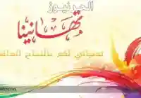 عبارات ترقية 2025 عسكرية تهنئة النجاح عمل طالب