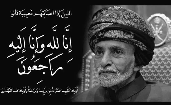 صور : جنازة السلطان قابوس بن سعيد 1 EN-KD1LW4AAAIJ0